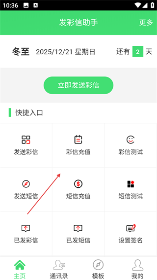 彩信群发