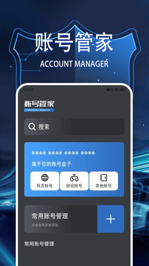 拦截管家