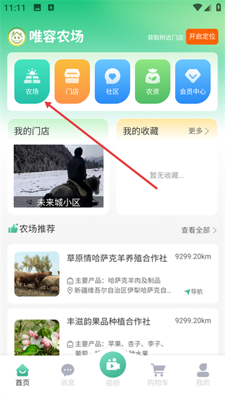 唯容农场
