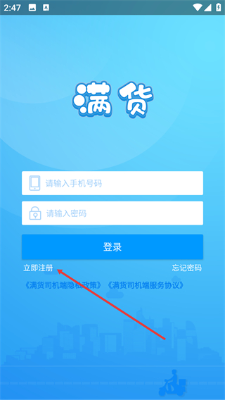 满货司机端