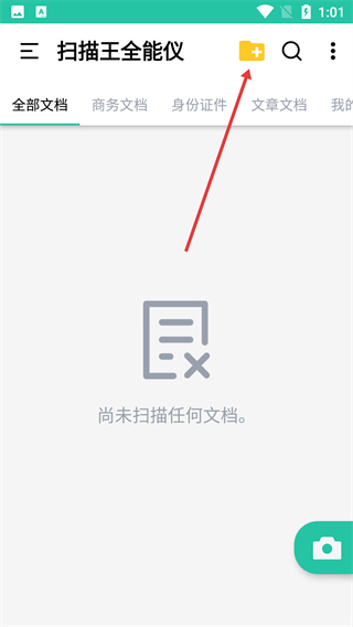 扫描王全能仪