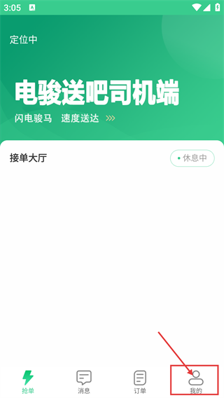 电骏送吧软件