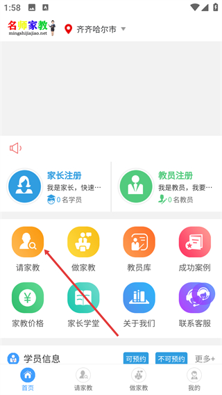 名师家教