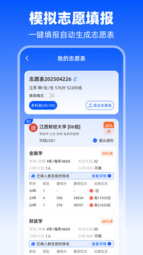 阳光高考手机版