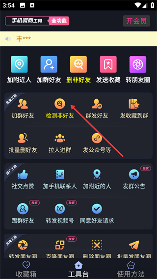 手机微商工具