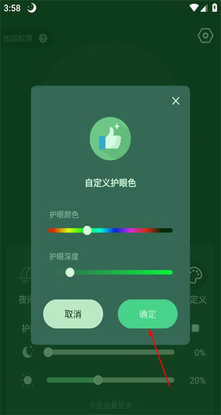 夜间护眼