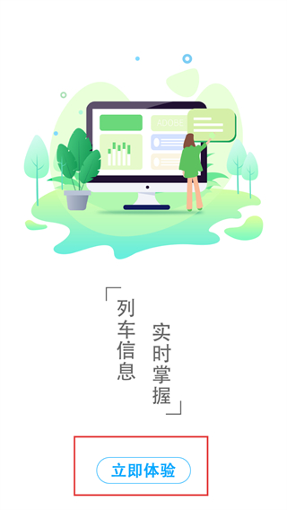准点时刻表