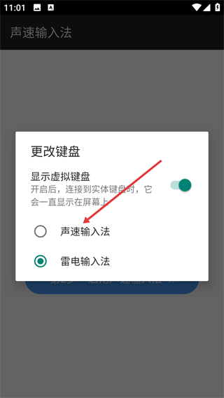 声速输入法