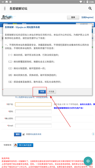 吾爱破解论坛app