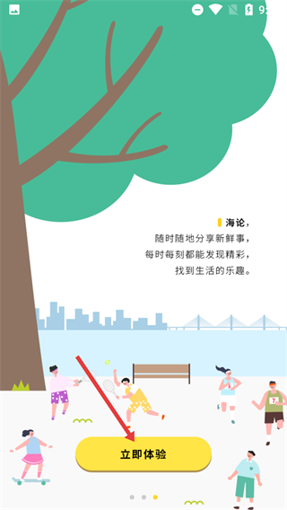 海论