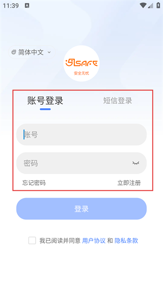 安全无忧