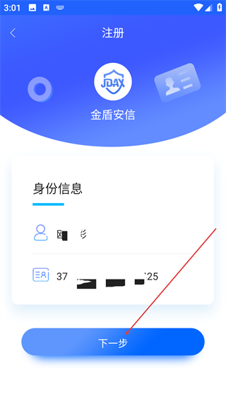 金盾安信