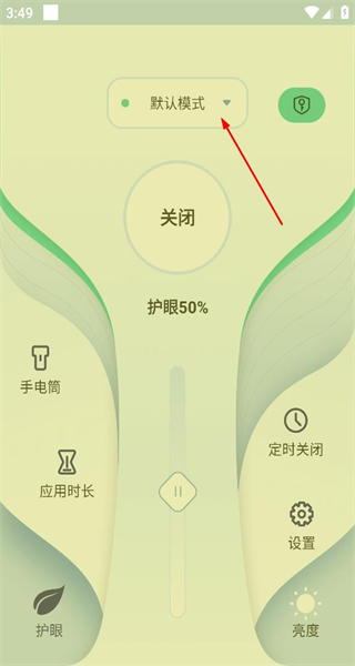 夜间护眼模式