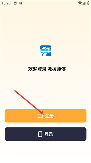 救援师傅(个人端)