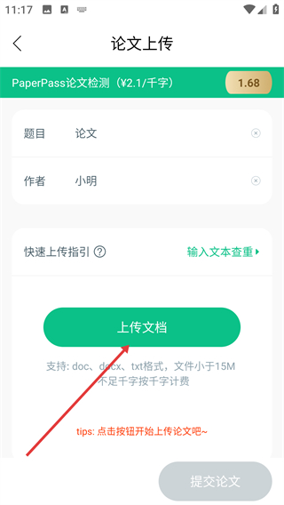 青藤论文查重