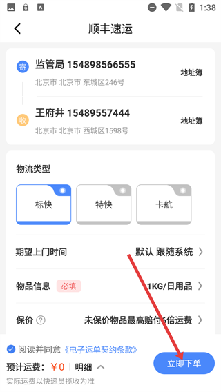 捷游快递