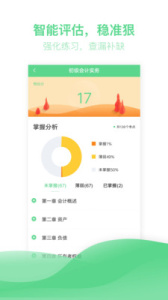 初级会计亿题库