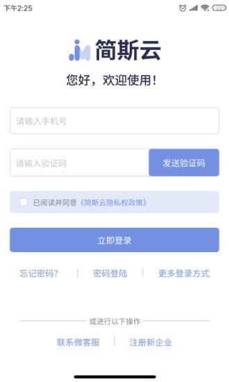简斯云ESS