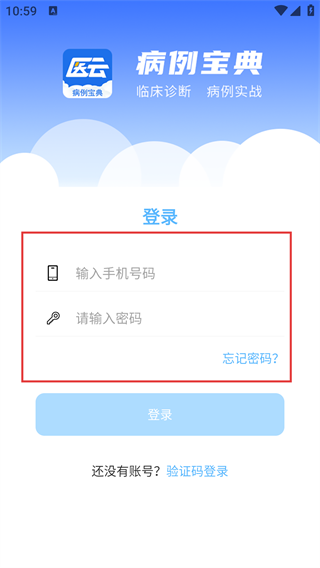 病例宝典