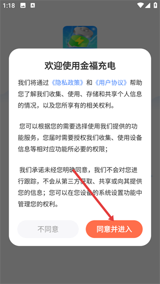 金福充电