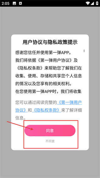 第一弹虾淘版
