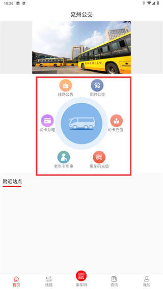 兖州公交