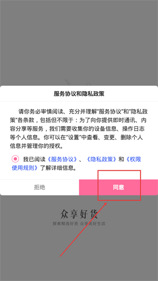 众享好货