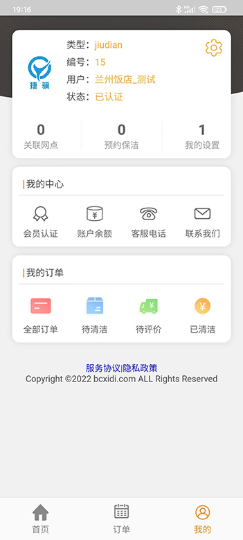 捷骥酒店服务系统