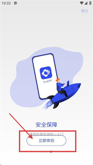EnAPP云应用接入软件
