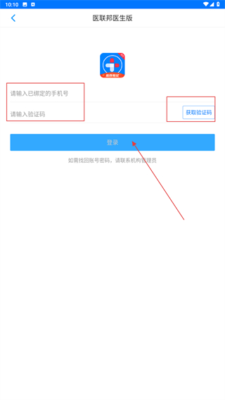 医联邦医生版