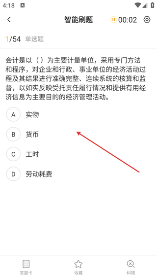 初级会计亿题库