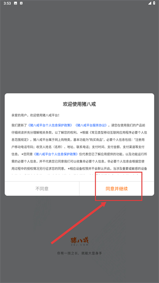 猪八戒速配版