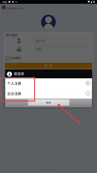 上海公安