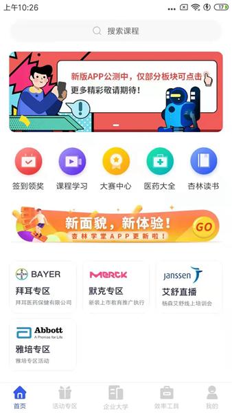杏林学堂
