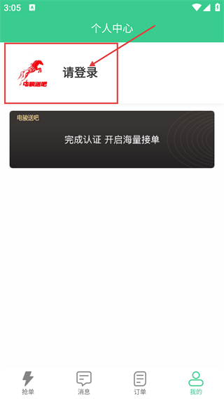 电骏送吧软件