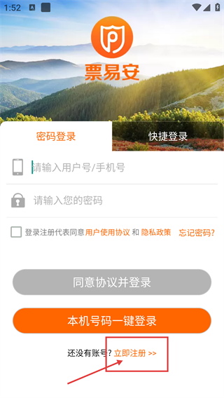 票易安