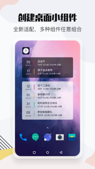 小时光手机版