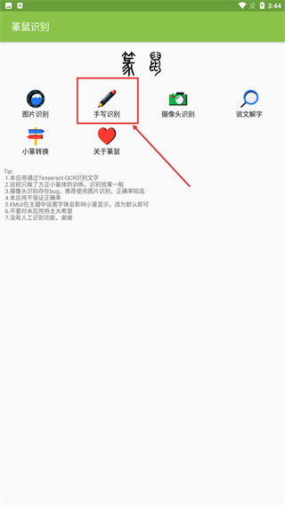 篆鼠识别