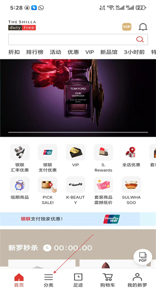 新罗免税店安卓版app