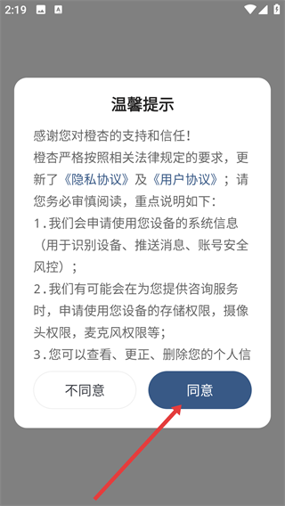 橙杏守护