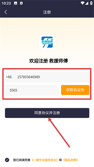 救援师傅(个人端)
