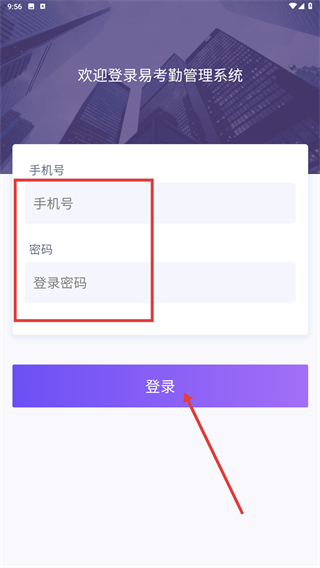 易考勤
