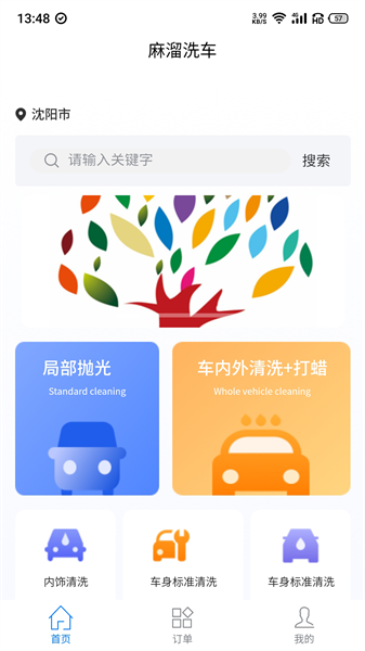 麻溜洗车