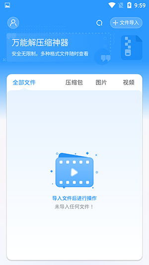 解压缩全能王