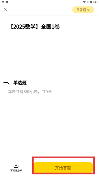 清北道远题库
