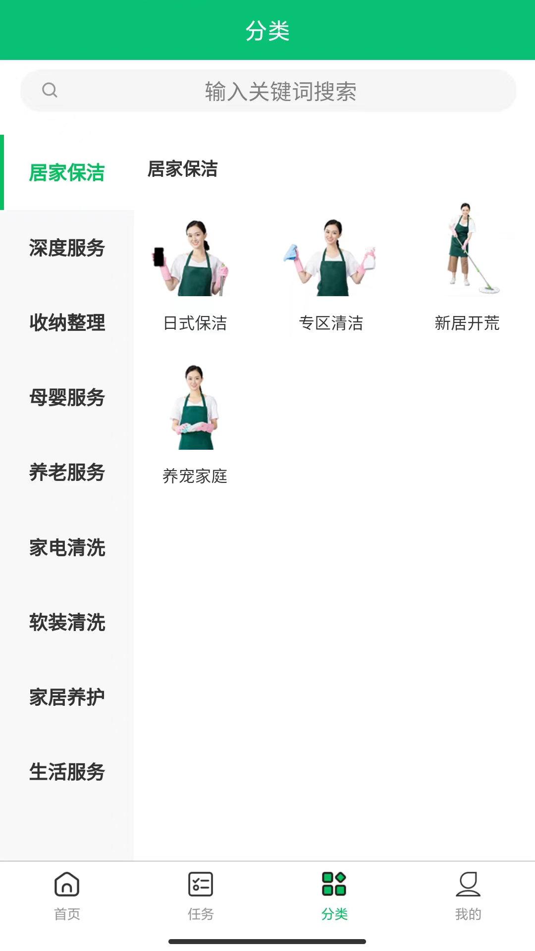 家政服务网络智能接单管理软件