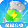 金福充电