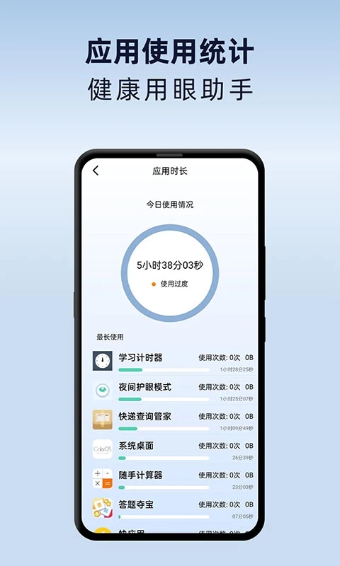 夜间护眼模式手机版