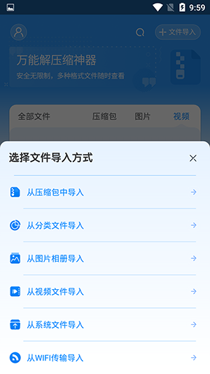 解压缩全能王