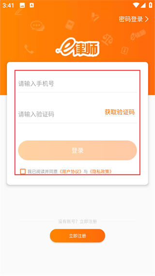e律师律师端